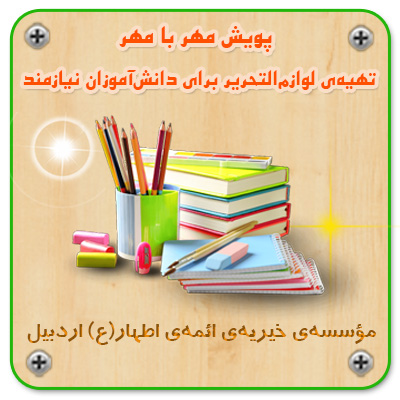 پویش مهر با مهر
